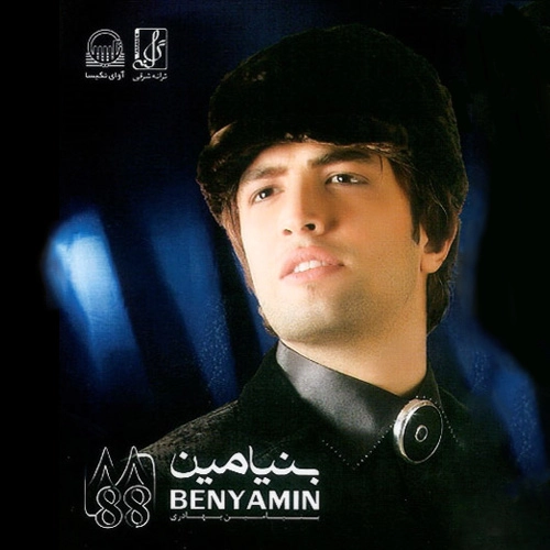 Cover artwork for Kojaye Donyay by Benyamin Bahadori